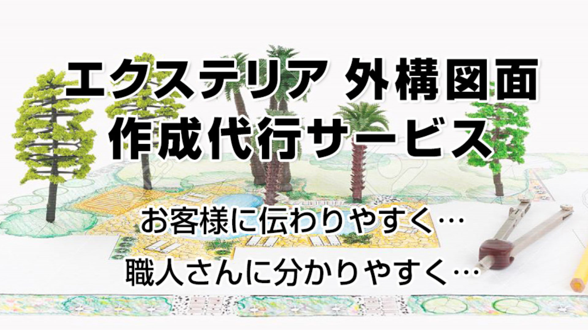 図面作成代行 アイエスプランニング